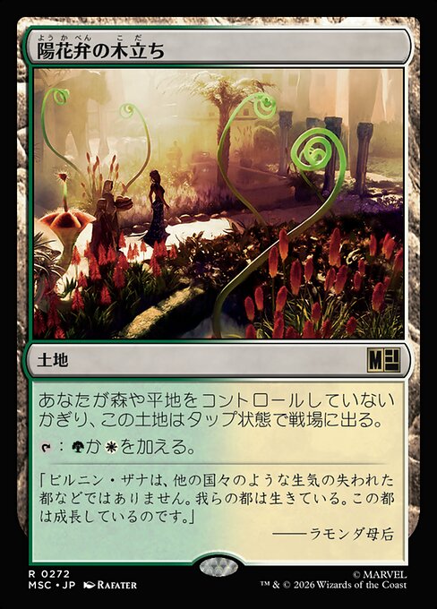 Sunpetal Grove