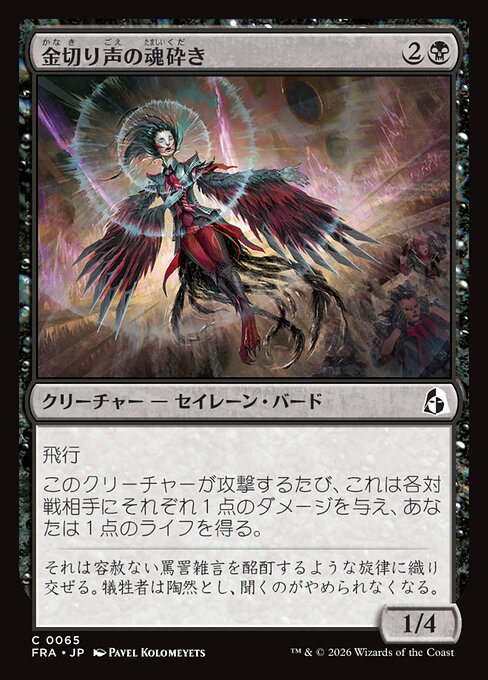 Screeching Soulbreaker