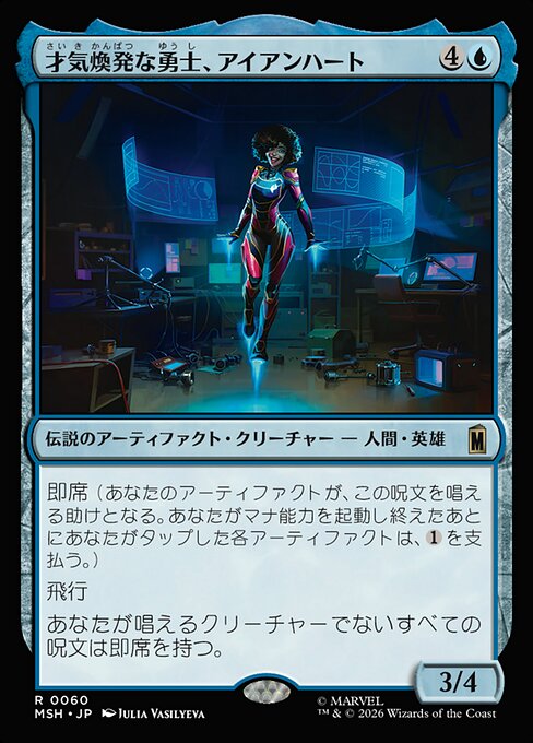 Ironheart, Clever Champion