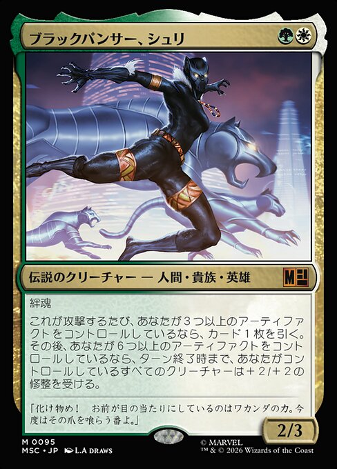 Shuri, the Black Panther