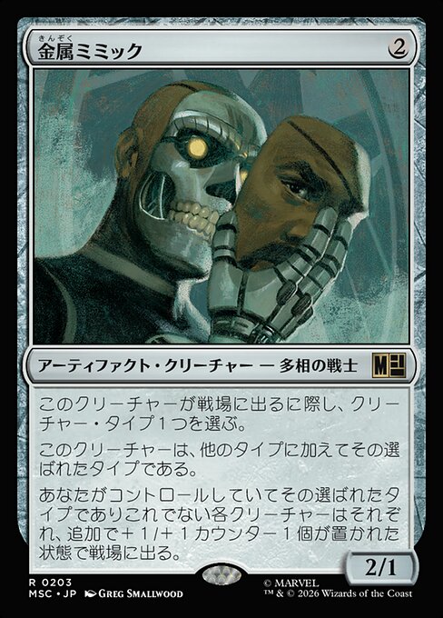 Metallic Mimic