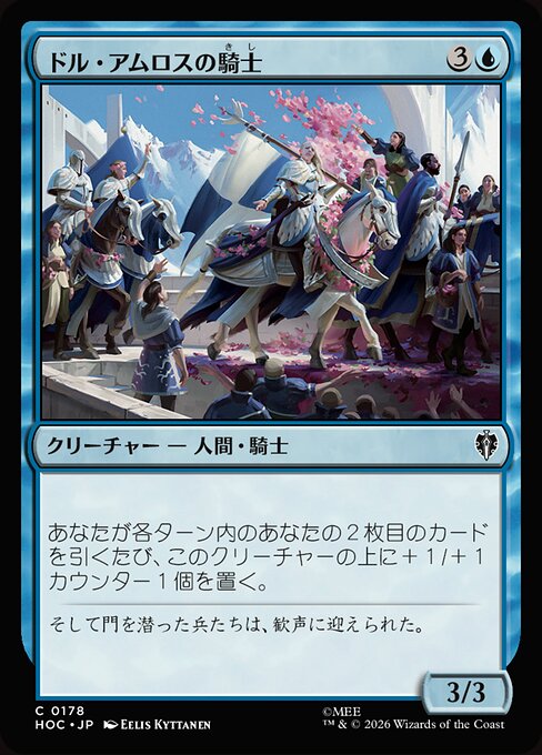 Knights of Dol Amroth