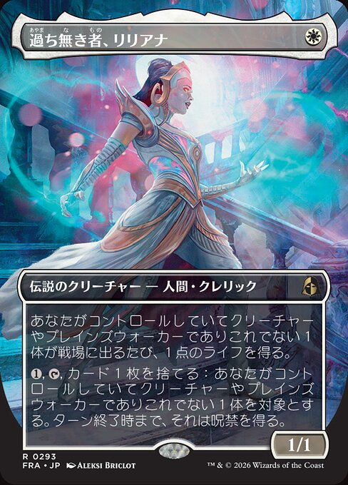 Liliana the Faultless