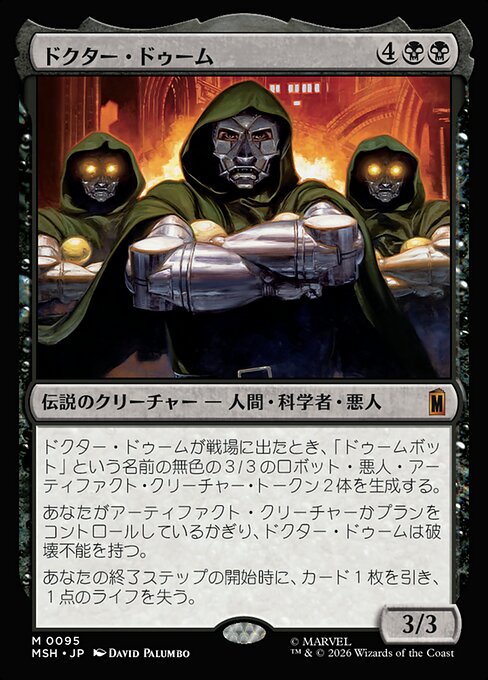 Doctor Doom