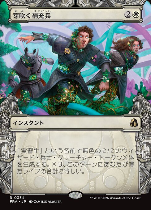 Germinate Recruits