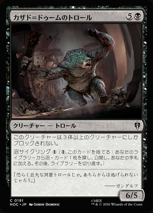 Troll of Khazad-dûm
