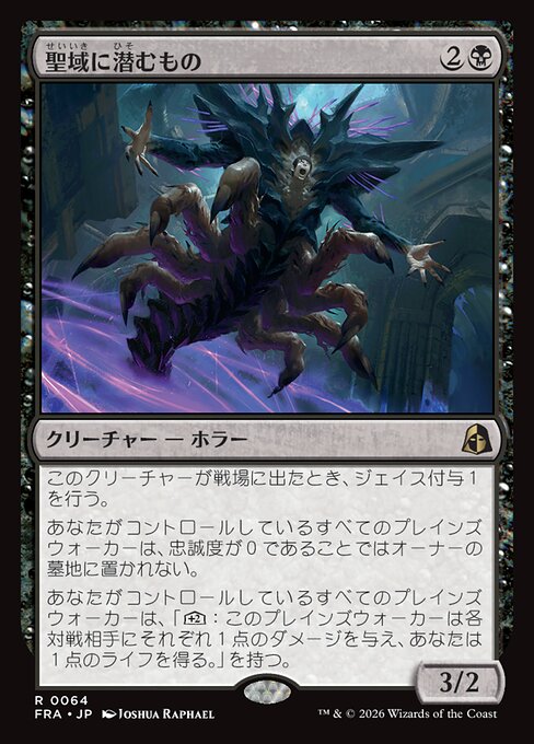 Sanctum Lurker