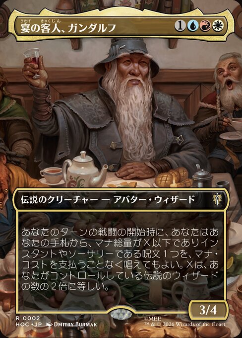Gandalf, Party Guest