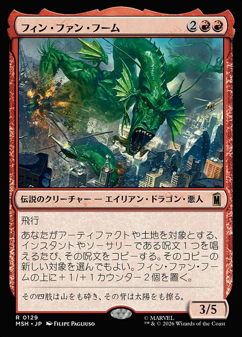 Fin Fang Foom