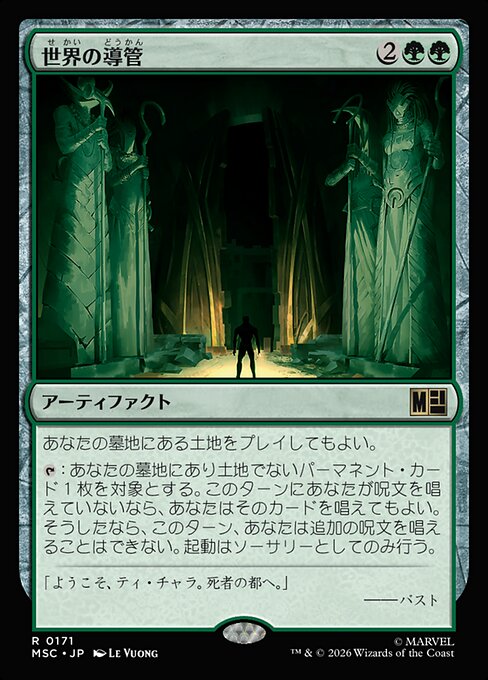 Conduit of Worlds