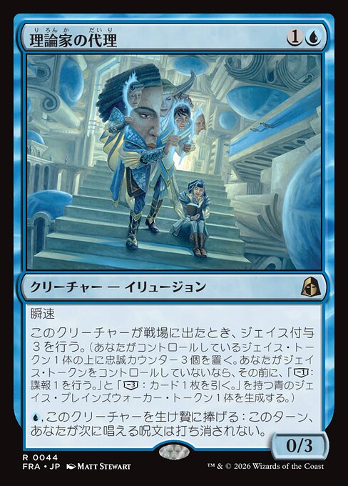 Theorist's Proxy