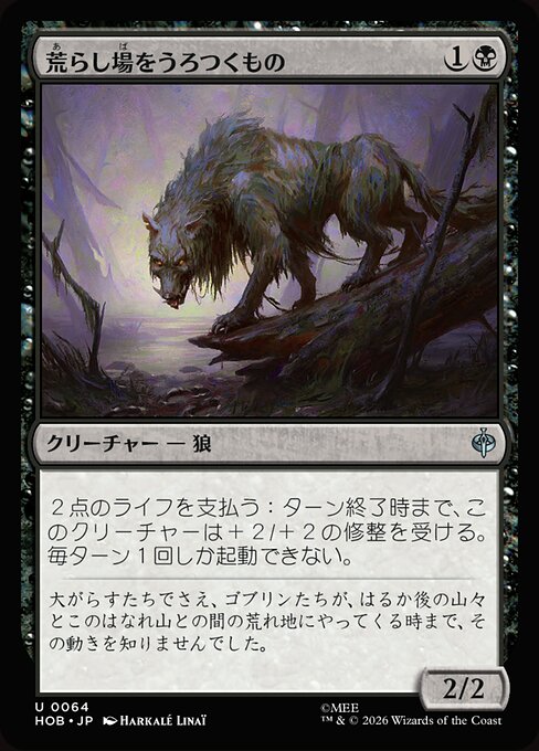 Desolation Prowler