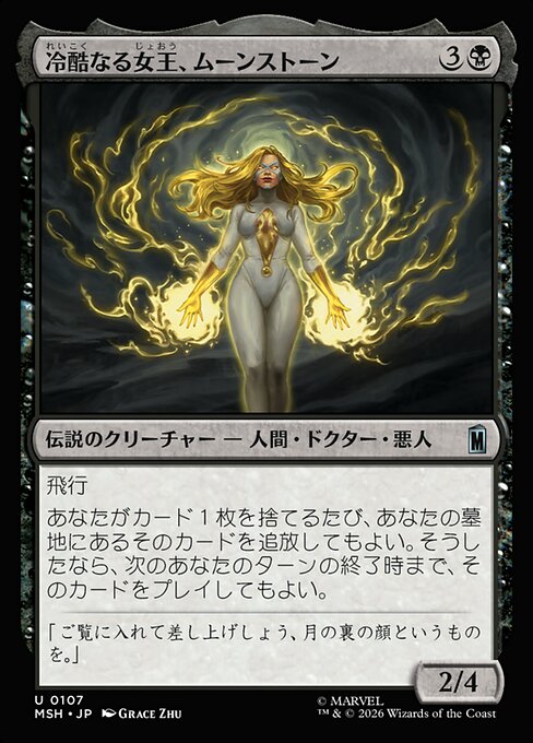 Moonstone, Harsh Mistress