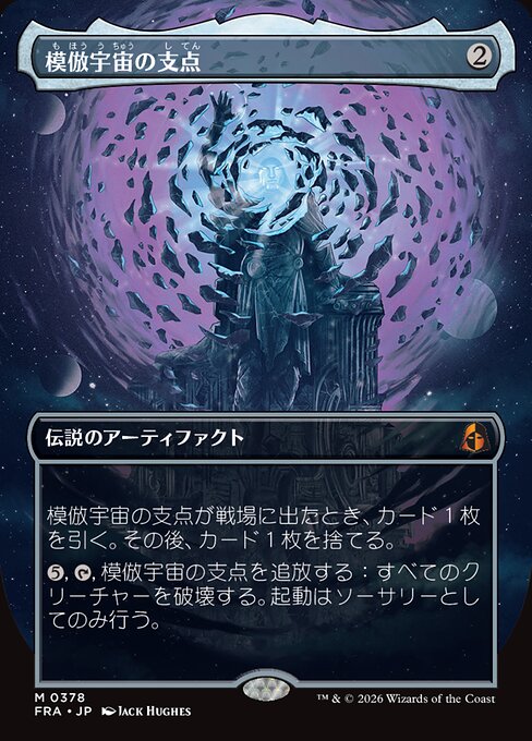 The Echoverse Fulcrum