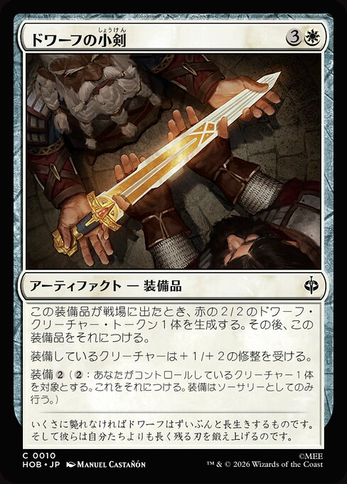 Dwarven Shortsword