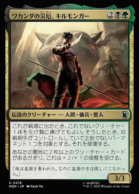 Killmonger, Scourge of Wakanda