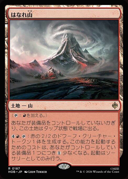 The Lonely Mountain
