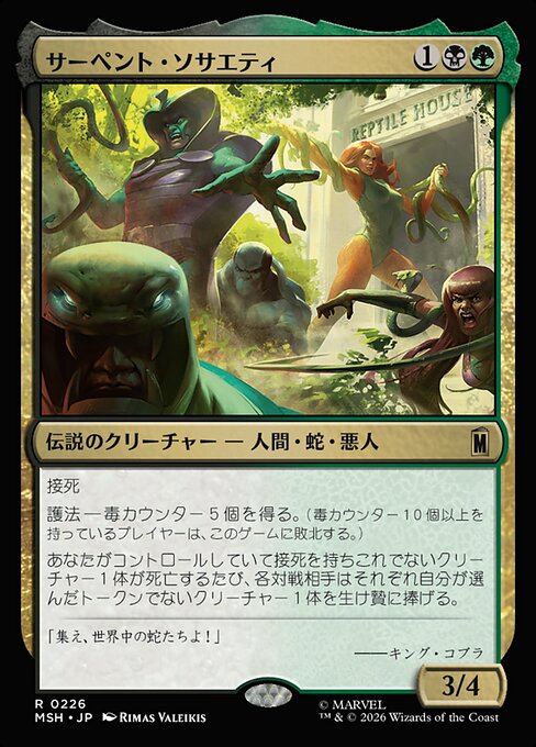 The Serpent Society