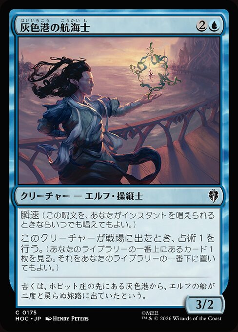 Grey Havens Navigator