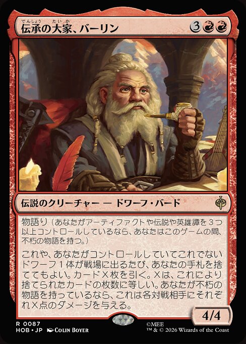 Balin, Loremaster