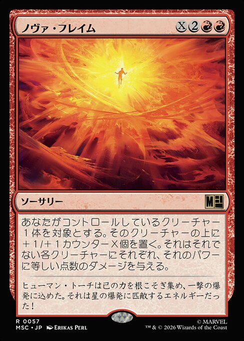 Nova Flame