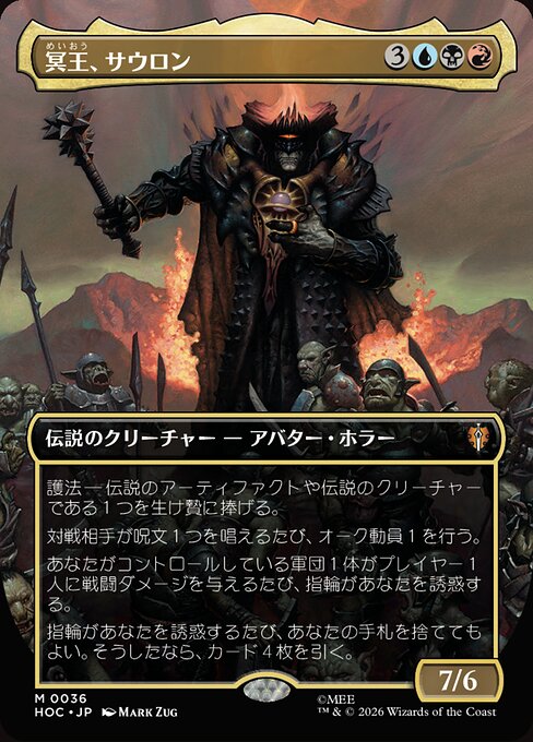 Sauron, the Dark Lord