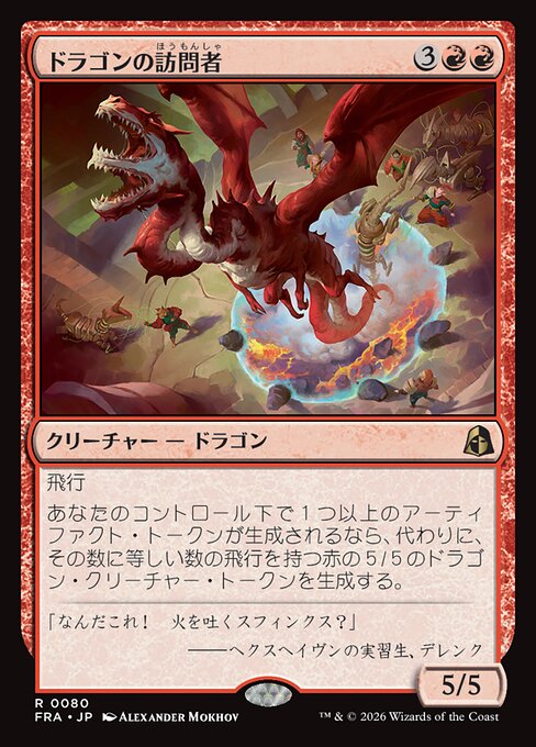 Draconic Visitor