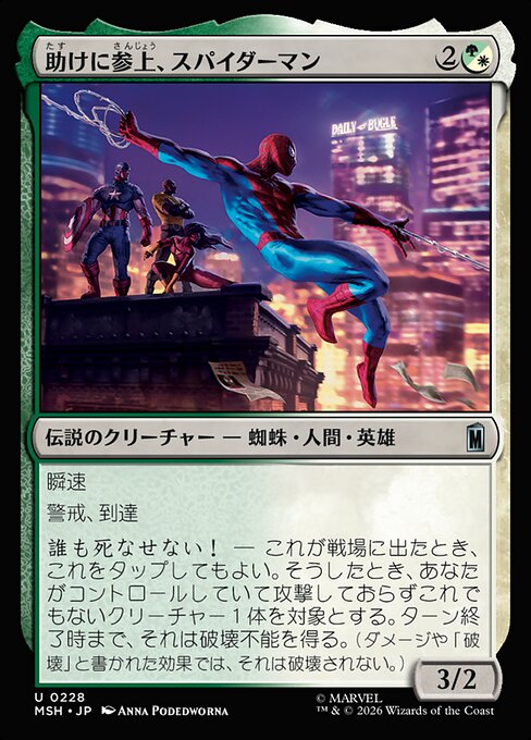 Spider-Man, To the Rescue