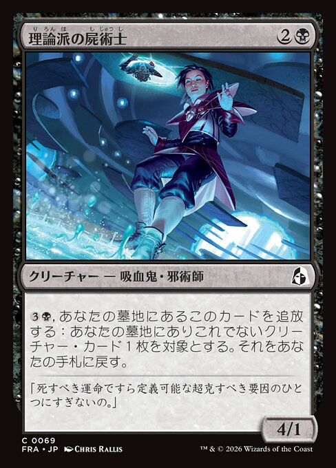 Theoretical Necromancer