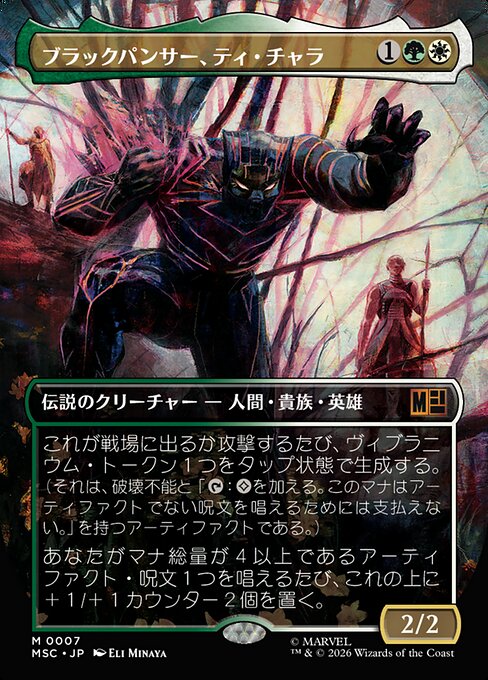 T'Challa, the Black Panther