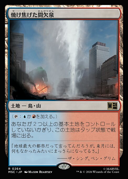 Scorched Geyser