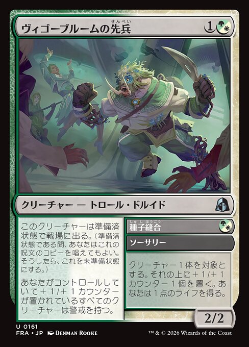 Vigorbloom Vanguard // Seed Suture
