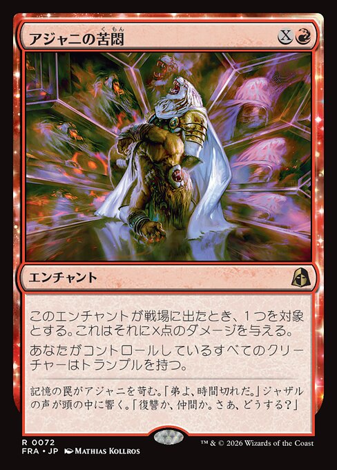 Ajani's Anguish