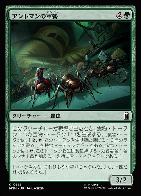 Ant-Man's Army
