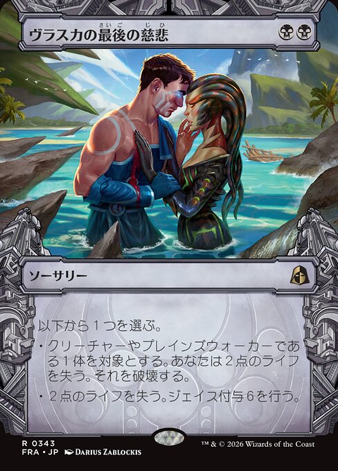 Vraska's Final Mercy