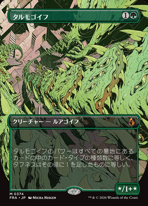 Tarmogoyf