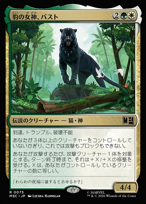 Bast, Panther Goddess