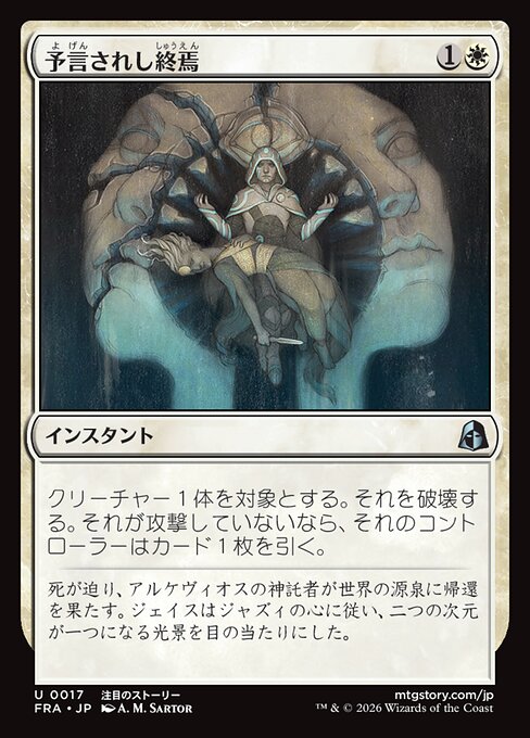 Prophesied End