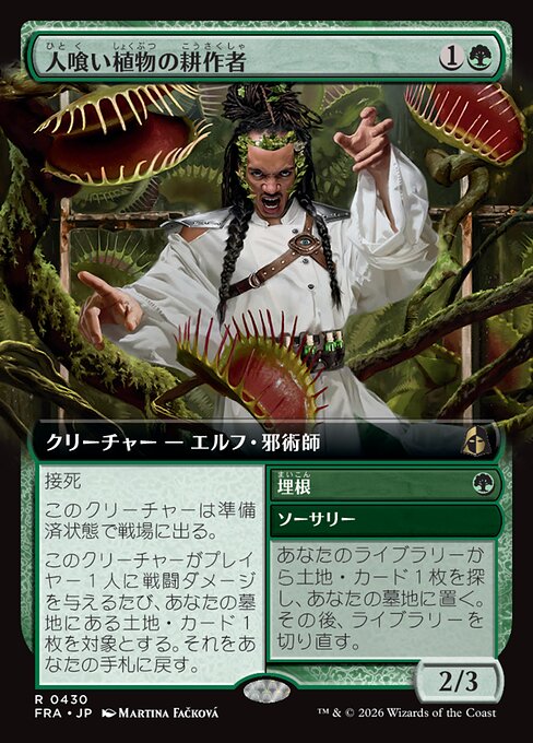 Carnivorous Cultivator // Enroot
