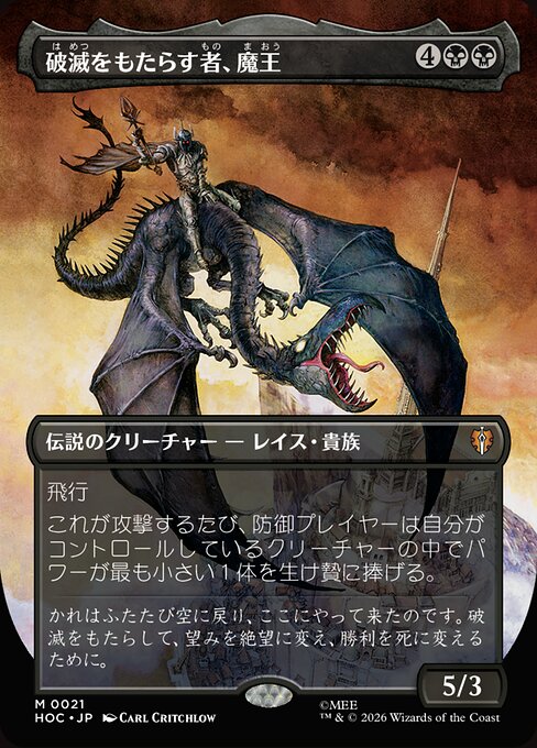 Witch-king, Bringer of Ruin