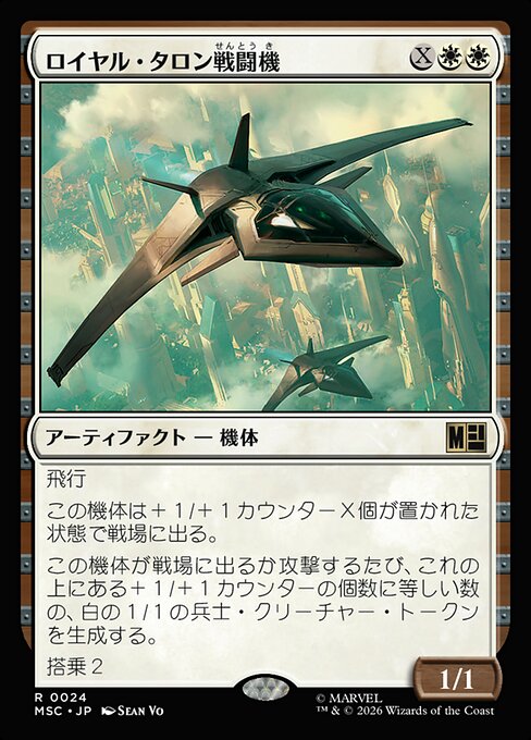 Royal Talon Fighter Jet
