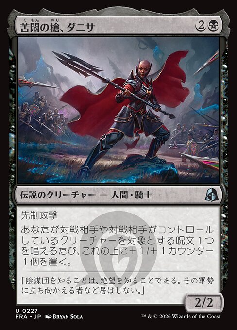 Danitha, Spear of Agony