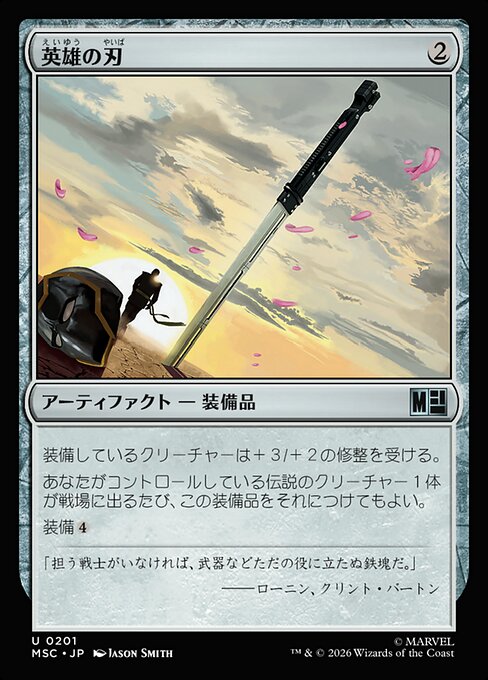 Hero's Blade