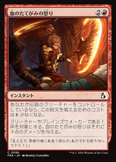Wrath of the Bloodmane