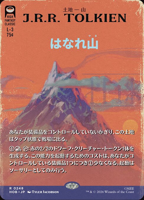 The Lonely Mountain