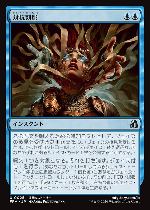 Countersculpt