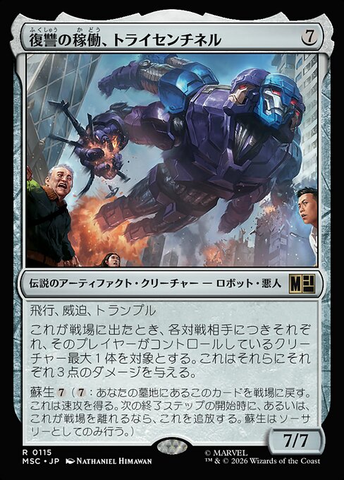 Tri-Sentinel, Act of Vengeance