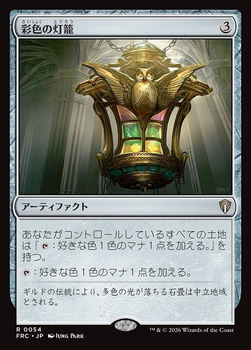 Chromatic Lantern
