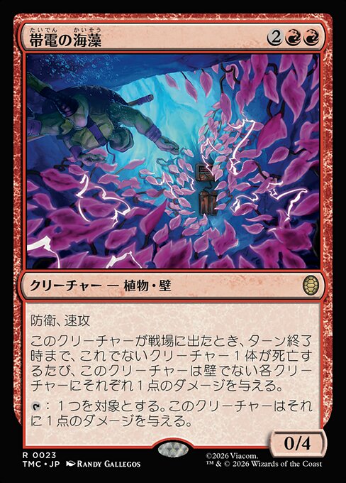 Electric Seaweed
