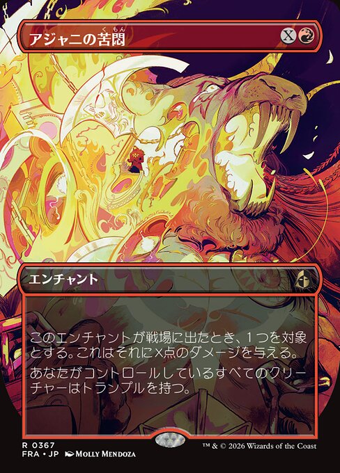 Ajani's Anguish